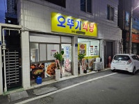 오뚜기식당