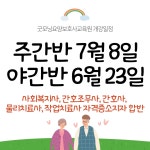 굿모닝요양보호사교육원