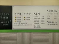 한가네 아구찜