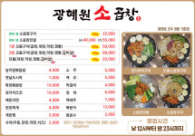 광혜원소곱창