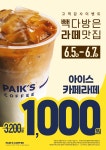 빽다방 천안신부희망초교점