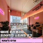 남스짐 월곶점