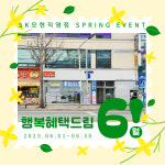 SK텔레콤 PS&M 모현직영점