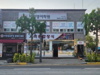 서일영어학원