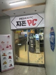 지존PC방 원통점
