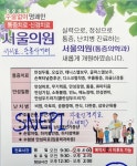 서울의원