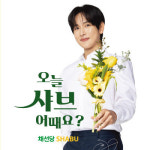 채선당플러스 위례신도시점