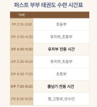 퍼스트부부태권도