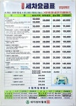 신세일세차장 안산타이어 할인매장
