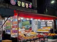강원청과