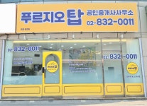 푸르지오탑공인중개사사무소