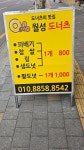 월성도너츠