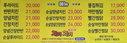 치키치키통닭 부계점