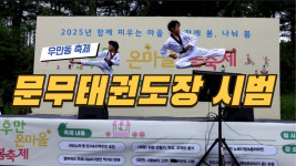 경희대 박사 문무태권도장