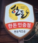 기막힌뒷고기 대잠점