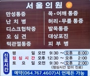서울의원