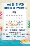 엠제이(MJ)올피부과의원