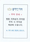 춘천클라인치과의원