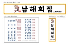남해횟집