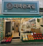 흥한과일 통영점