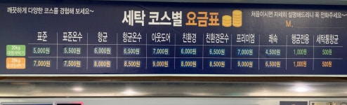 워시엔조이셀프빨래방인천청라2동점
