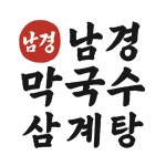남경막국수삼계탕