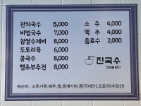 진국수