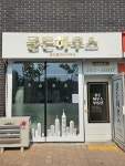골든하우스공인중개사사무소