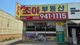 운정조아공인중개사사무소