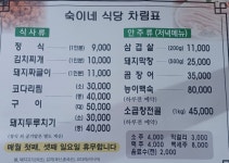숙이네식당