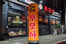 투모아 양림점
