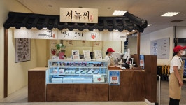 서녹씨 이마트 여수점