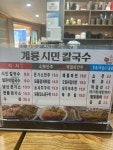 계룡시민칼국수