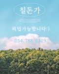 칠돈가 후포직영점