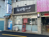 김서영헤어샵