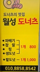 월성도너츠
