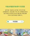 다인정원 아동심리발달치료센터