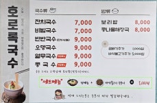 호로록국수