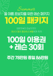 언더드림 GDR 골프아카데미 청주점