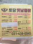 토담옛날통닭