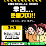 웰휘트니스24h 다사서재점