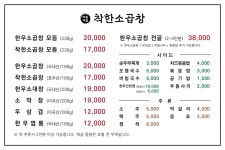 착한소곱창 구월본점