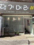 댕기머리샵
