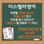 더스텔라영어교습소