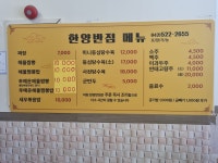 한양반점 짬뽕전문점