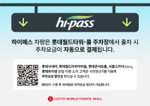 롯데월드타워몰 주차장