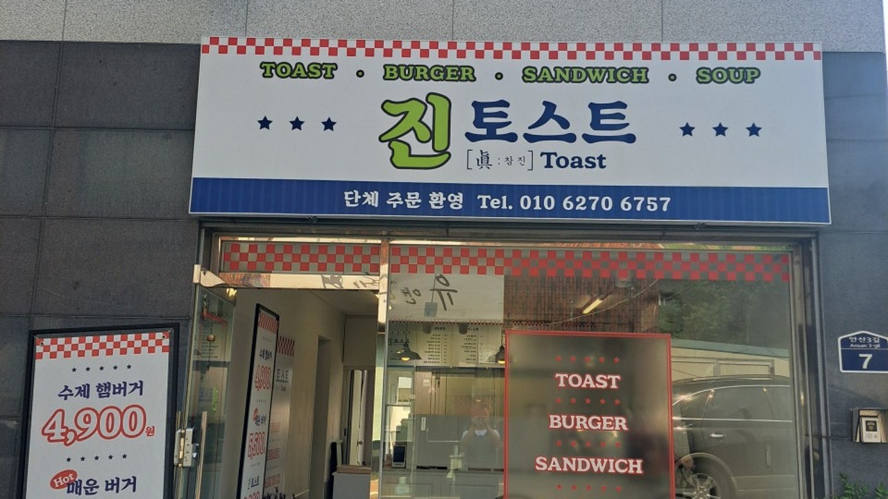 진토스트