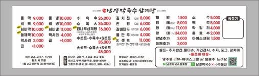 남경막국수삼계탕