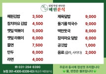 혜원분식