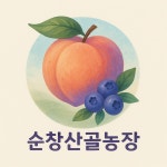 순창산골농장